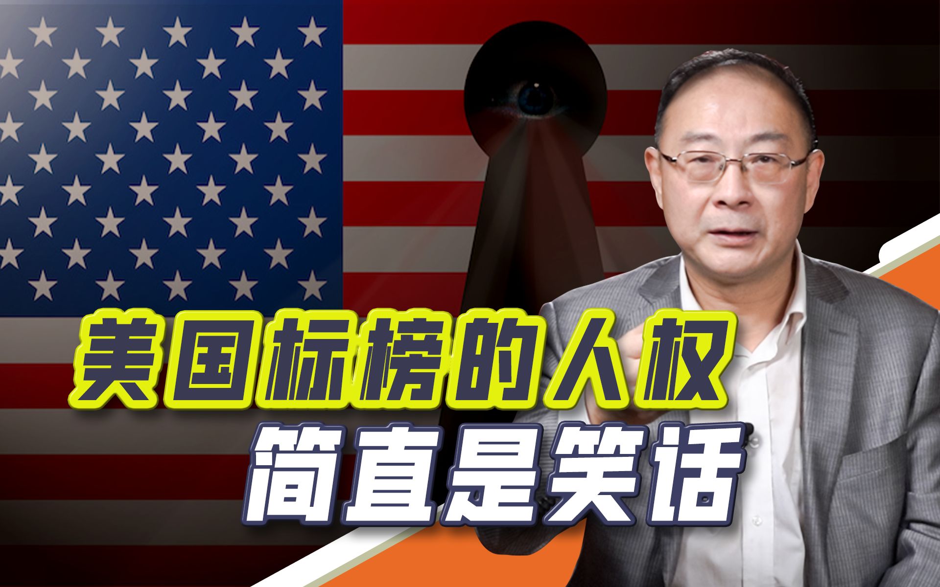 金灿荣：无理审查打压中方雇员，美方的迫害妄想症得治一治了！-爱国者网