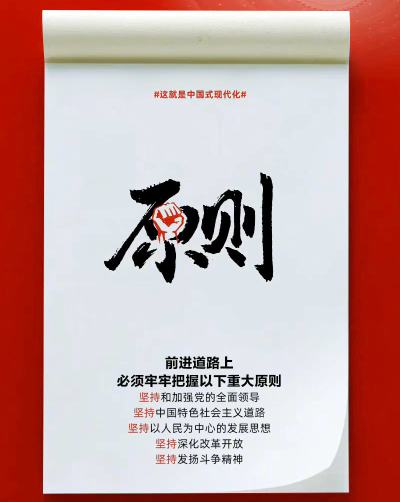 收藏！创意词解读中国式现代化-请党放心强国有我圆桌-厉害了我的国-爱国者网