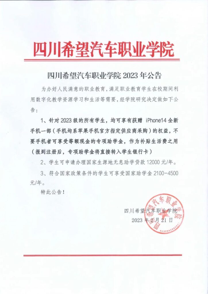 四川一民办大专免费送新生iPhone14，网友纷纷质疑：为什么不送华为？-请党放心强国有我圆桌-厉害了我的国-爱国者网