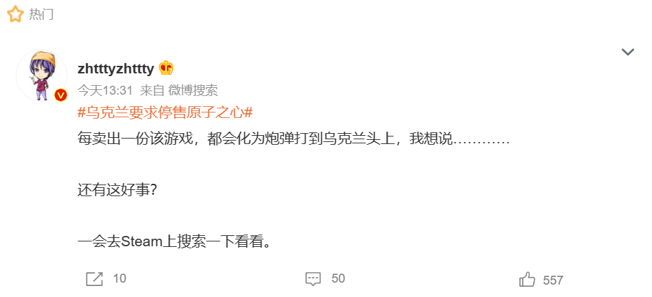 乌克兰要求停售原子之心，网友：这下不得不买了-俄乌圆桌-国际-爱国者网