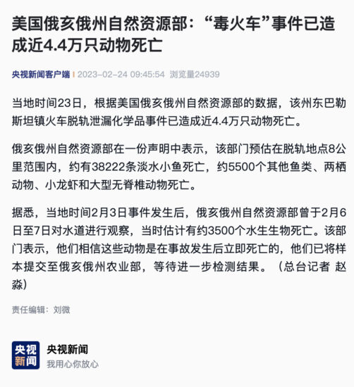 触目惊心！美国毒火车事件已致近4.4万只动物死亡-美西方圆桌-国际-爱国者网