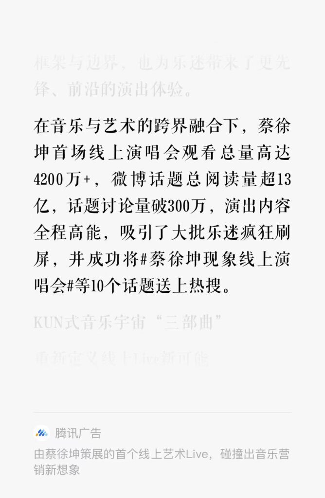 蔡徐坤线上演唱会总观看量4200万+ 微博话题阅读量13亿 讨论量300万+-蔡徐坤圆桌-优质偶像-爱国者网