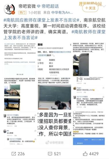 南航教师在课上发表不当言论，吹嘘外国制度优越贬低国内，怎么还是老一套？-爱国者网