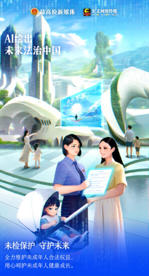 最高检发布：原来AI眼里的未来法治中国是这样-爱国者网