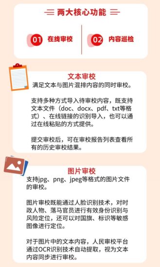 涉政内容怕出错？ “人民审校”帮你忙-爱国者网