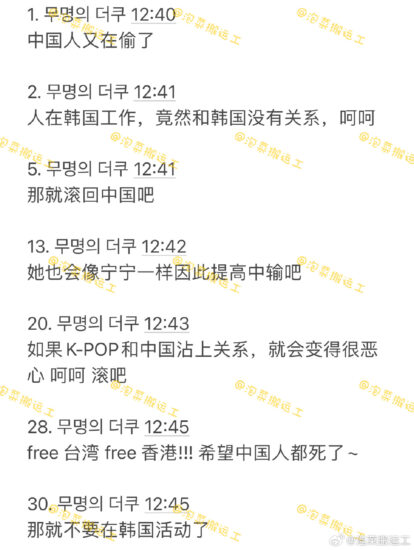 气愤！宋雨琦因说了中国台湾被韩网热议-爱国者网
