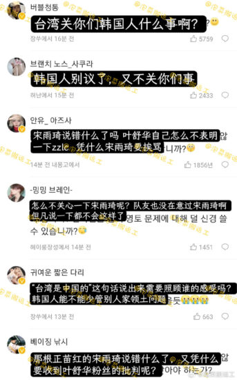 气愤！宋雨琦因说了中国台湾被韩网热议-爱国者网