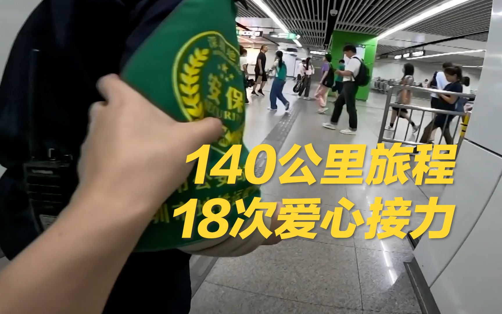 视障女生独自坐高铁出行，第一视角记录18次爱心接力-爱国者网