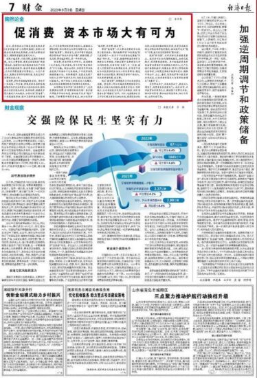 经济日报：让居民通过股票基金等渠道也能赚到钱-爱国者网