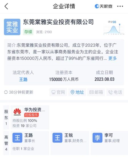 华为投资15亿成立房地产公司-爱国者网