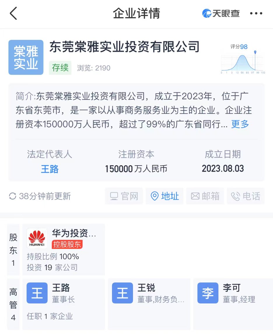 华为投资15亿成立房地产公司-兔友交流圆桌-厉害了我的国-爱国者网